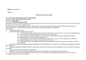 прямая речь