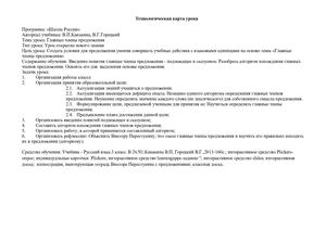 Главные члены предложения 3 класс Мастяева