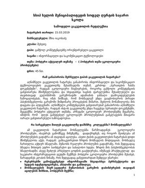 რეფლექსია -ეკოლოგიური წიგნიერება.