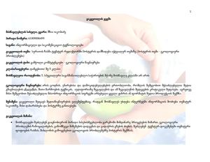 ეკოლოგიური წიგნიერება მზია