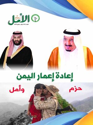 مجلة شعاع الأمل العدد 167