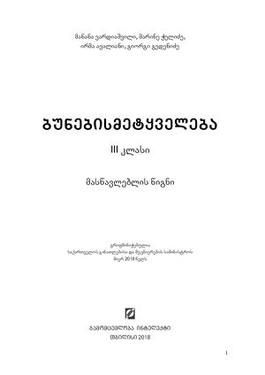 ბუნებისმეტყველება 3 კლასი მასწავლებლის წიგნი
