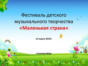 Маленькая страна