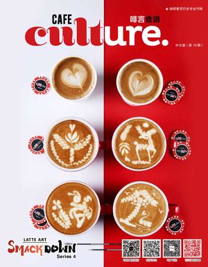 Cafe Culture 啡言食语 第19期