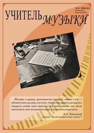 43 Учитель музыки № 4 2018