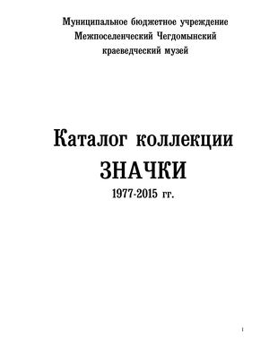 Коллекция ЗНАЧКИ