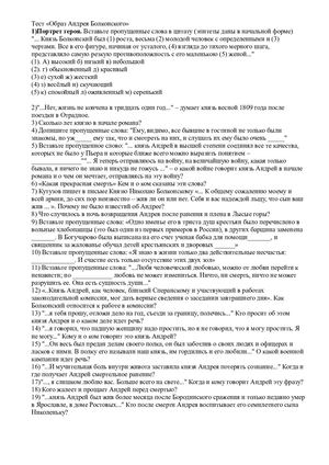 Андрей Болконский тест