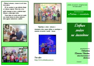 Буклет кружка СОЛОМКА