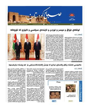 رۆژناما صباح كوردستان ژماره‌ 87