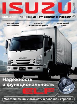 Isuzu Magazine №11