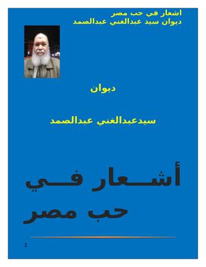 ديوان سيدعبدالغني عبدالصمد