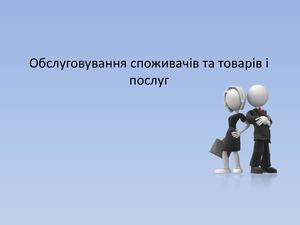 презентація цалковської вікторії 33343
