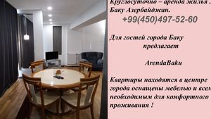 посуточная аренда квартир в Баку +994504975260