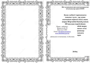 баяндамалар кітапша