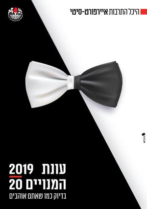 היכל התרבות איירפורט-סיטי חוברת הרשמה 2019-20