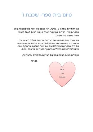 אנו תלמידות כיתה ו