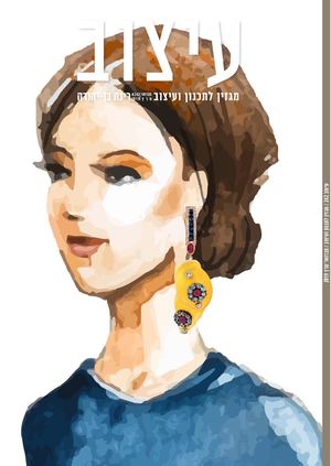 עיצוב 242 פברואר מרץ 19