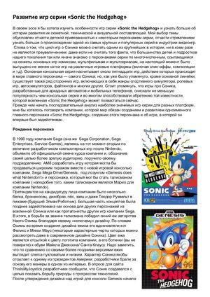 Хронология игр про Соника