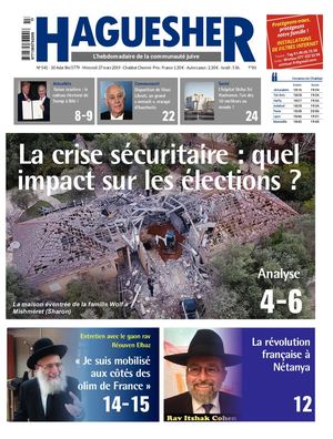 HAGUESHER NUM 541