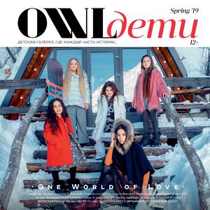 Owl ДЕТИ Spring 2019 КБР