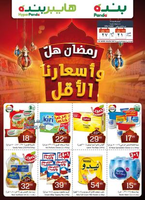 Tsawq Net Panda Hyper Panda Ksa Riyadh 28 3 2019