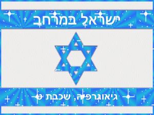 אוכלוסיית ישראל במרחב שכבת ט
