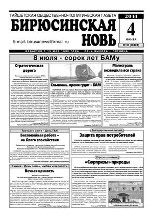 Calaméo - "Бирюсинская Новь", №27, 4 Июля 2014 Года