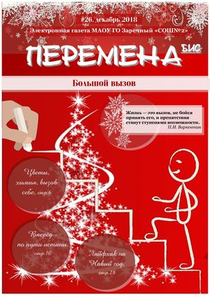 #26, декабрь 2018