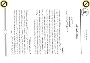 ملطية ثغر الجزيرة الأول - أ د طه خضر عبيد