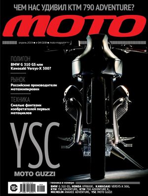 Мото №4 2019
