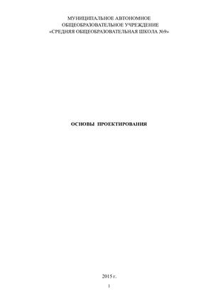 Основы проектирования 10 кл