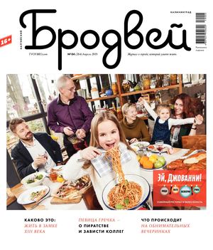 «Балтийский Бродвей» №264