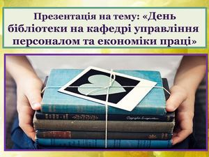 Кафедра управления персоналом и экономики труда