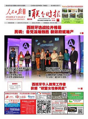 西班牙联合时报电子版2019年3月30日（第949期）