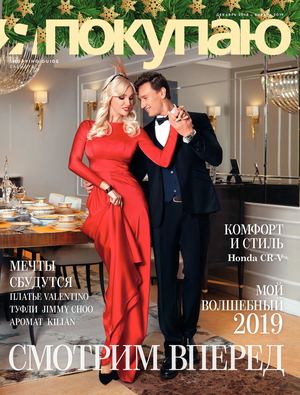 Shopping Guide "Я Покупаю. Барнаул" Декабрь - январь, 2018-2019"