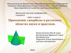 проект гипербола Яна и Дарина