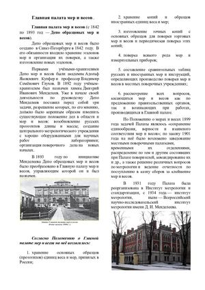 Главная палата мер и весов