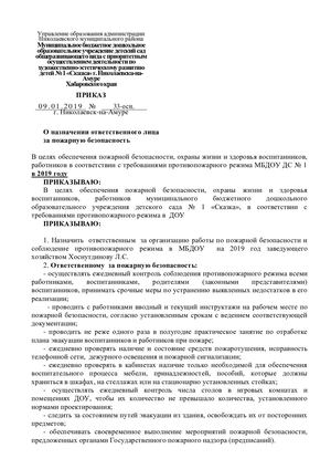 Calaméo - Приказы По Противопожарной Безопасности На 2019 Год