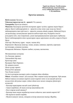 В гостях у сказки.