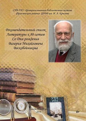 Воскобойников