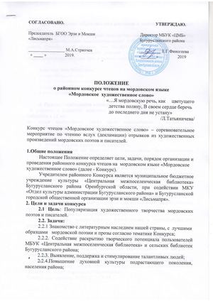 Положение о конкурсе чтецов морддовского слова