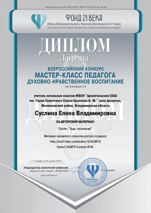 ДИПЛОМ МАСТЕР КЛАСС