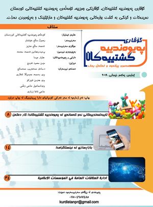 گۆڤاری پەیوەندییە گشتییەکان - ژمارەی یەک