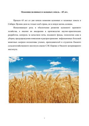 К 65 летию освоения целины