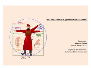 Презентация Казаков
