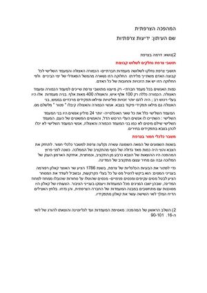 המהפכה הצרפתית