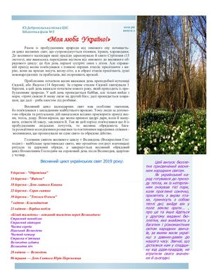 люба україна 2