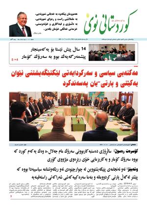 Kurdistani Nwe 7 April 2019