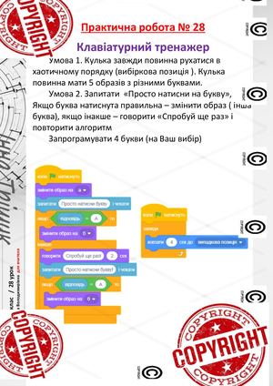 Практична робота  Scratch 28 урок 5 клас Алгоритми з розгалуженнями.