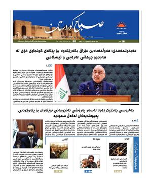 رۆژناما صباح كوردستان ژماره‌ 88